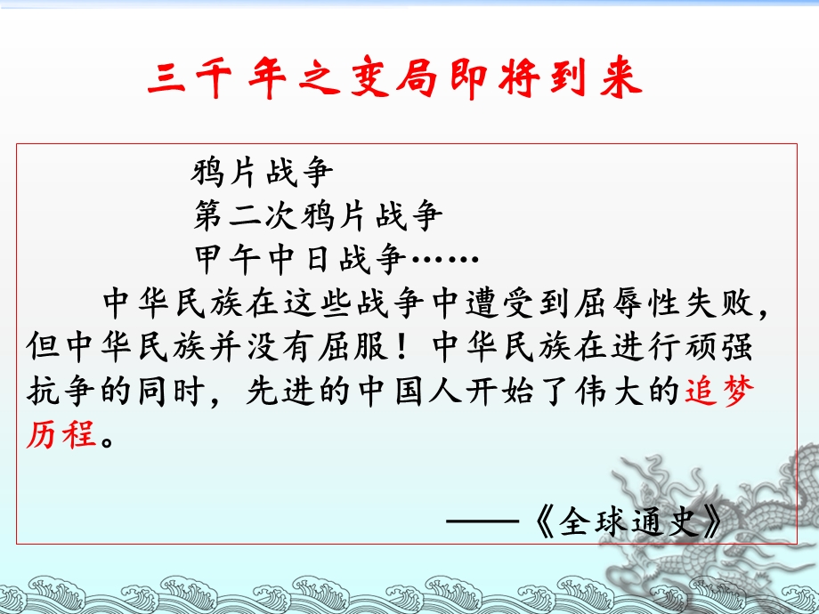 从“师夷长技”到维新变法.ppt_第3页