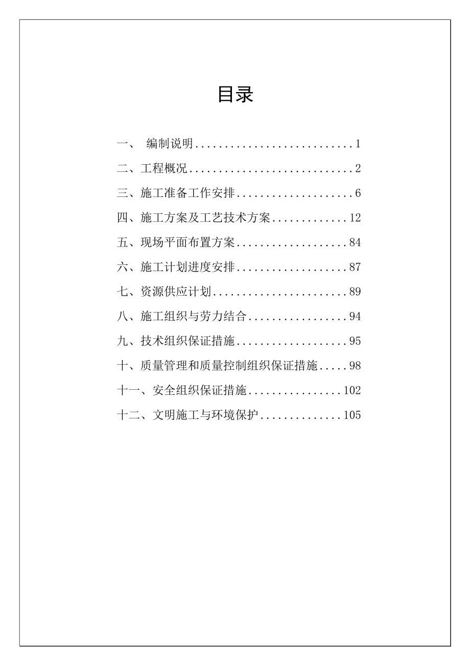 永川至泸州一时级公路(永川段)路面工程施工组织设计.doc_第1页