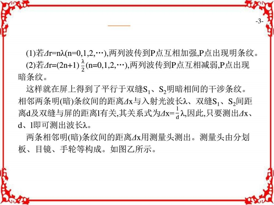 ...对应训练实验16用双缝干涉测光的波长共17张..._第3页