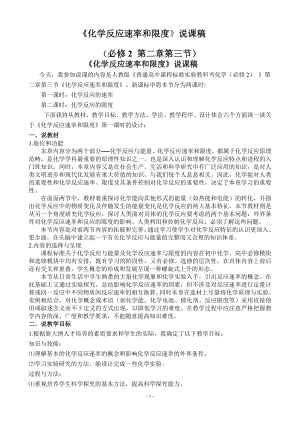 化学反应速率和限度说课稿(1).doc