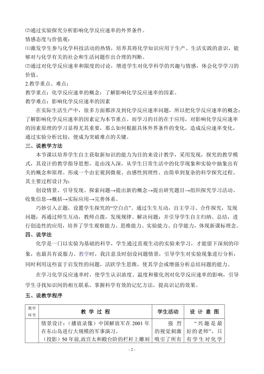 化学反应速率和限度说课稿(1).doc_第2页