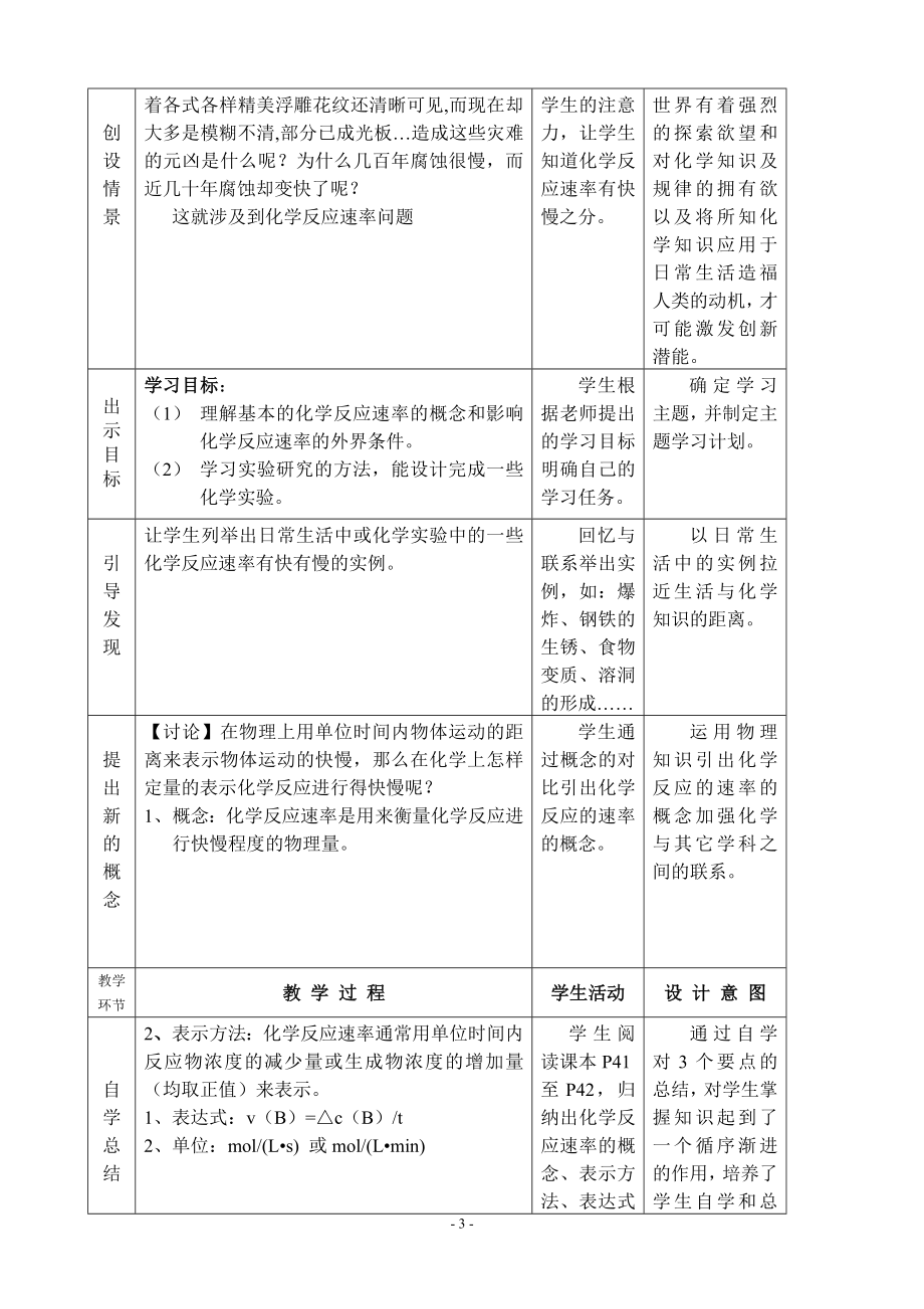 化学反应速率和限度说课稿(1).doc_第3页