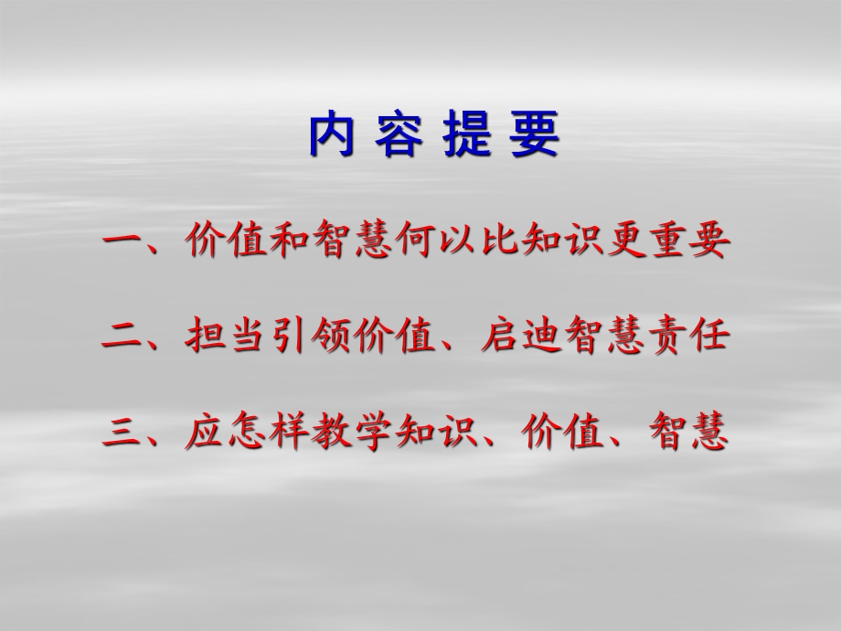 任鹏杰：历史教育：知识·价值·智慧——对历史课改实践的观察思考.ppt_第2页