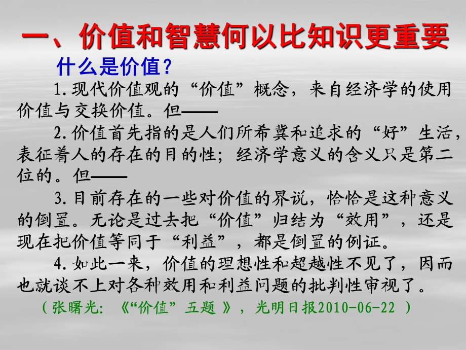 任鹏杰：历史教育：知识·价值·智慧——对历史课改实践的观察思考.ppt_第3页