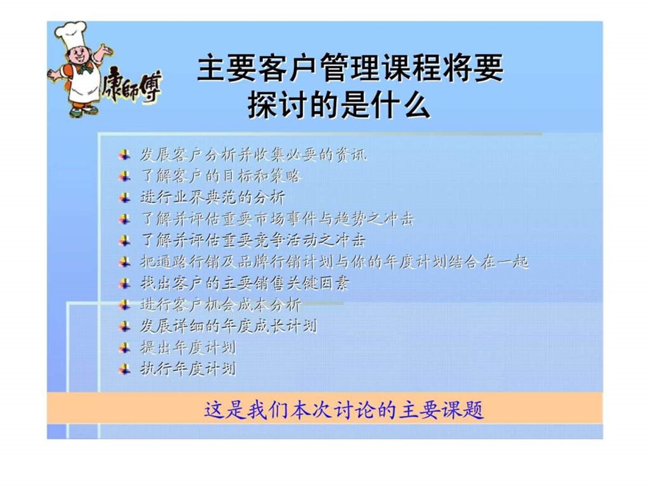 主要客户策略计划.ppt_第3页