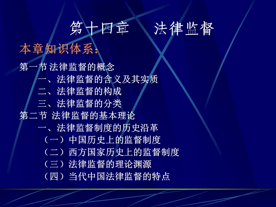 第十四部分法律监督.ppt_第2页