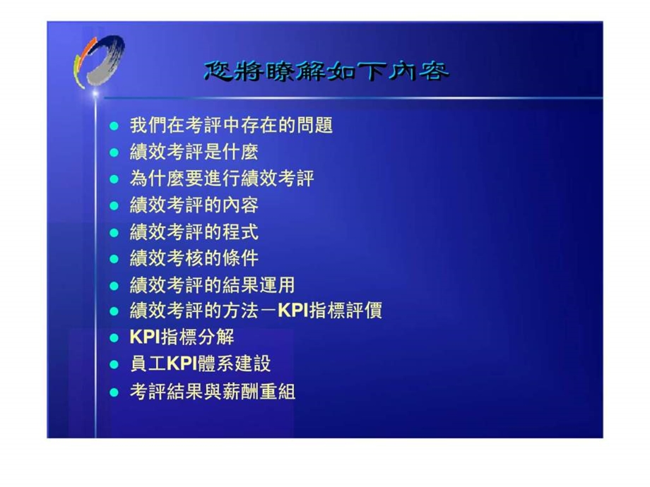 绩效管理KPI指标考核.ppt_第2页