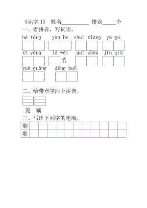 二年级上册课文词语默写.doc