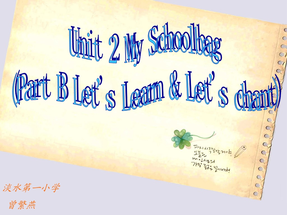 四年级上册Unit2BLet'slearn&Let'schant.ppt_第1页