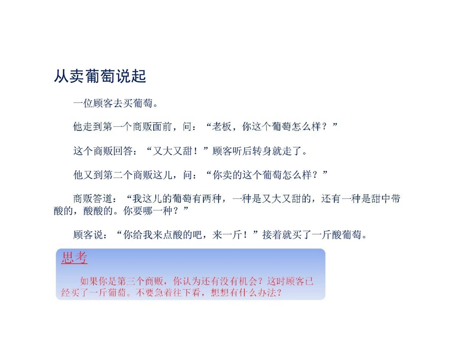 广告销售老鸟成长记.ppt_第2页