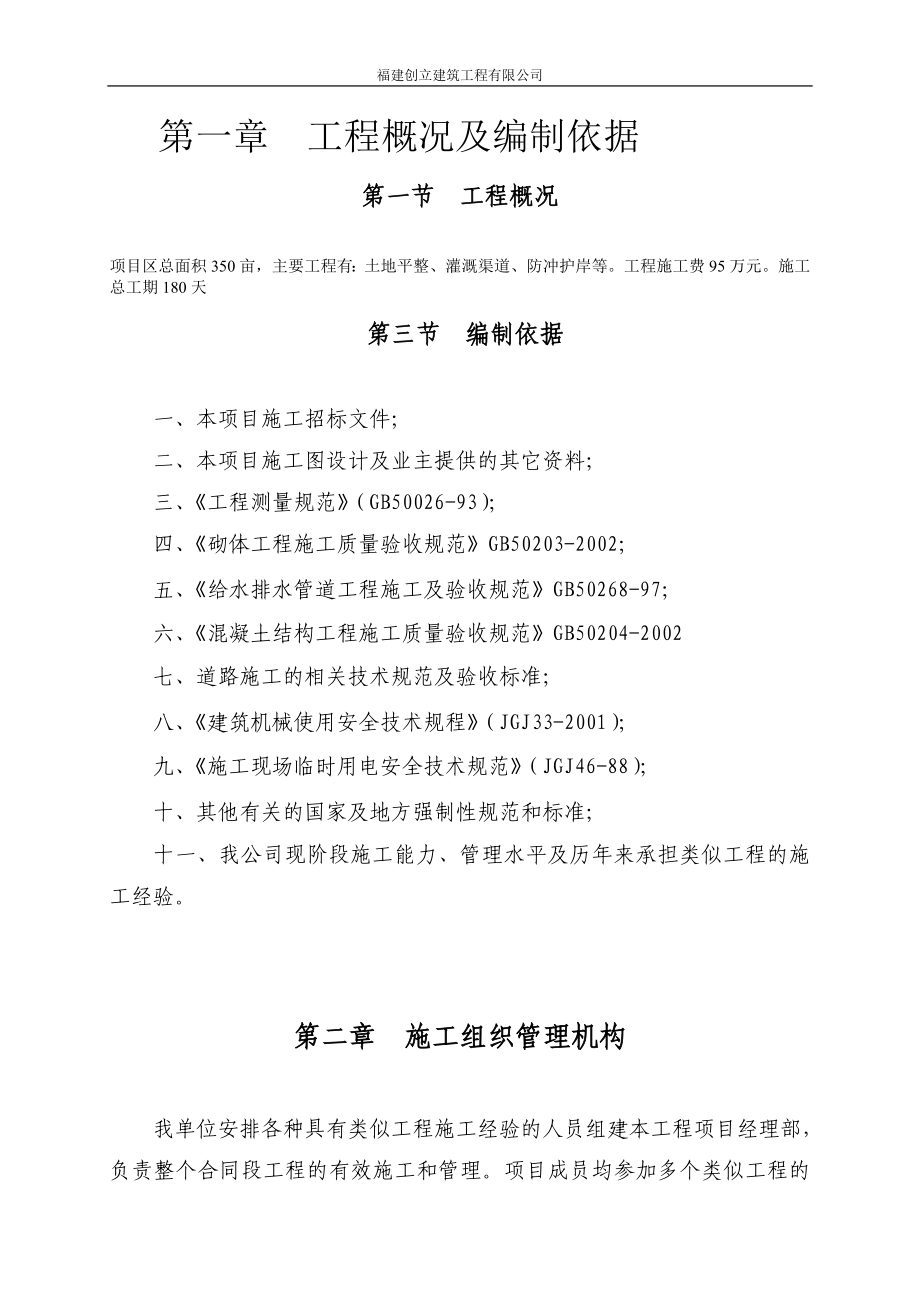 永定县大溪乡联和太联村2呢013年高标准农田基本建设项目工程施工组织设计.doc_第3页