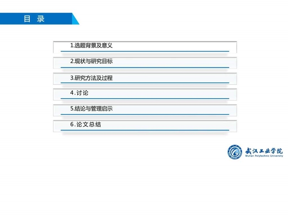 武汉工业学院本科毕业答辩动态ppt模板图文.ppt.ppt_第3页