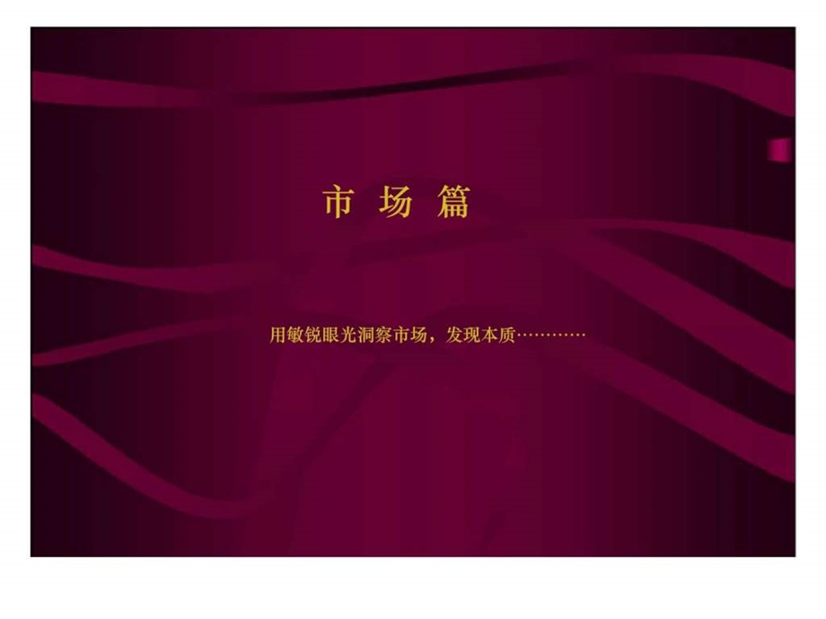 旺锦花园项目营销推广案.ppt_第2页