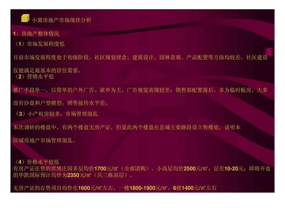 旺锦花园项目营销推广案.ppt_第3页