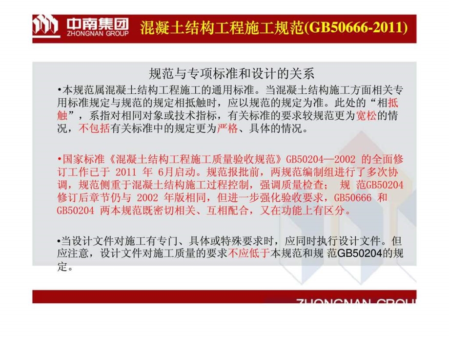 混凝土结构工程施工规范培训GB50666.ppt_第3页