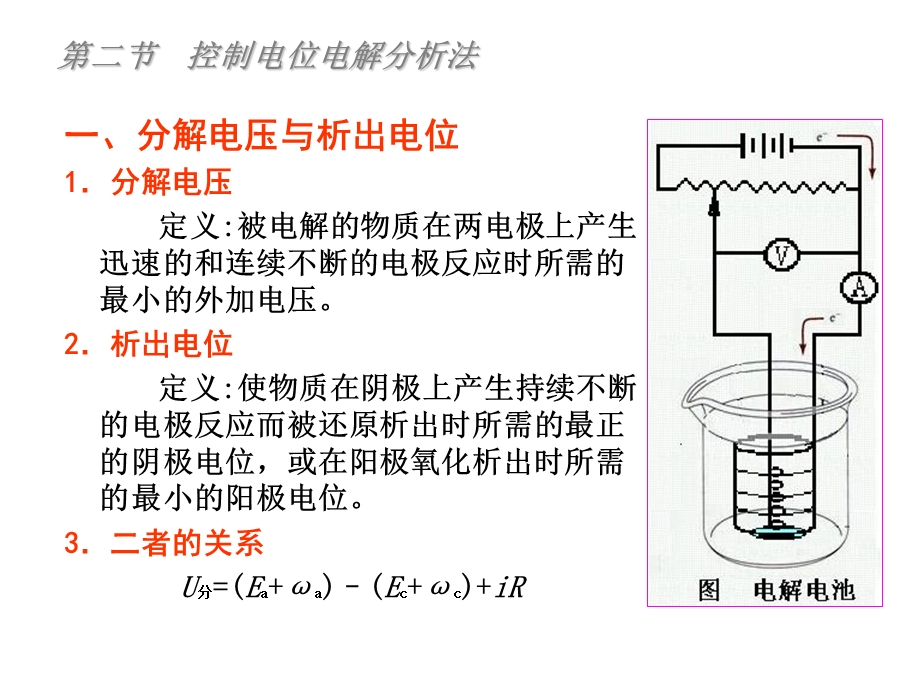 第6章库仑分析法.ppt_第3页