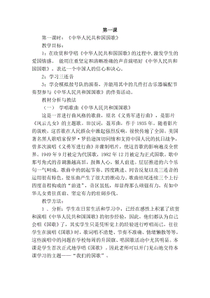 新湘教版六年级上音乐教案全册_(1).doc