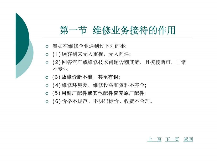 第三章汽车维修业务接待.ppt_第3页