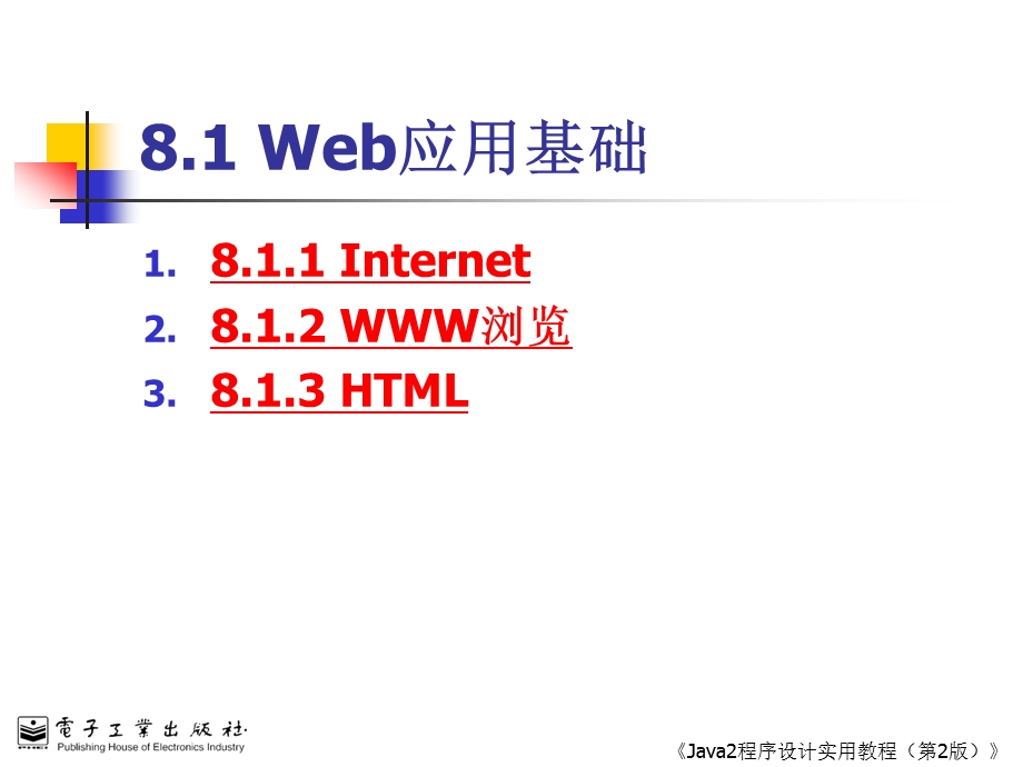 第8Applet应用程序.ppt_第2页