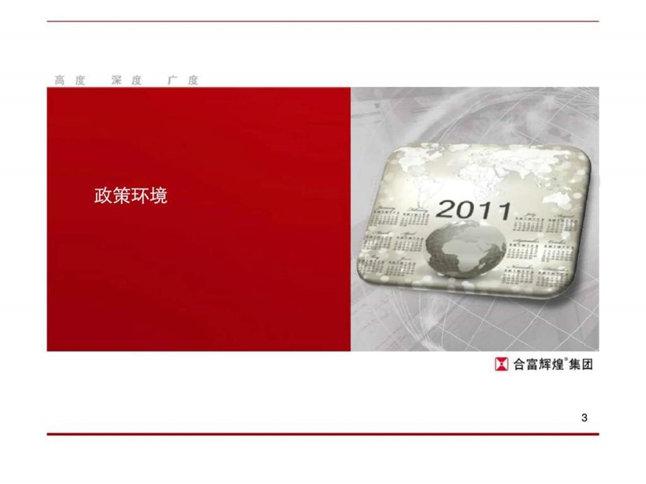 合富辉煌10月份郑州楼市月报部分1.ppt_第3页