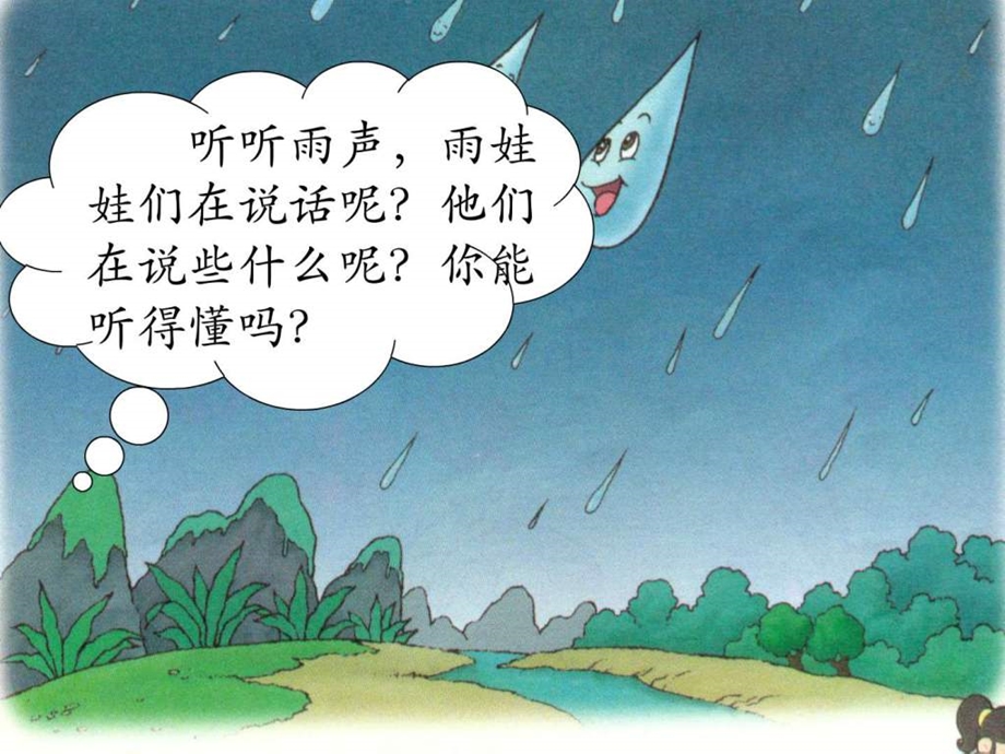 雨点儿课件图文.ppt.ppt_第3页