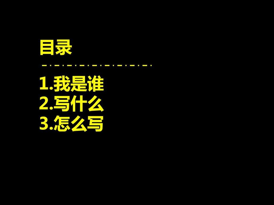 课程3文案学前班.ppt_第2页