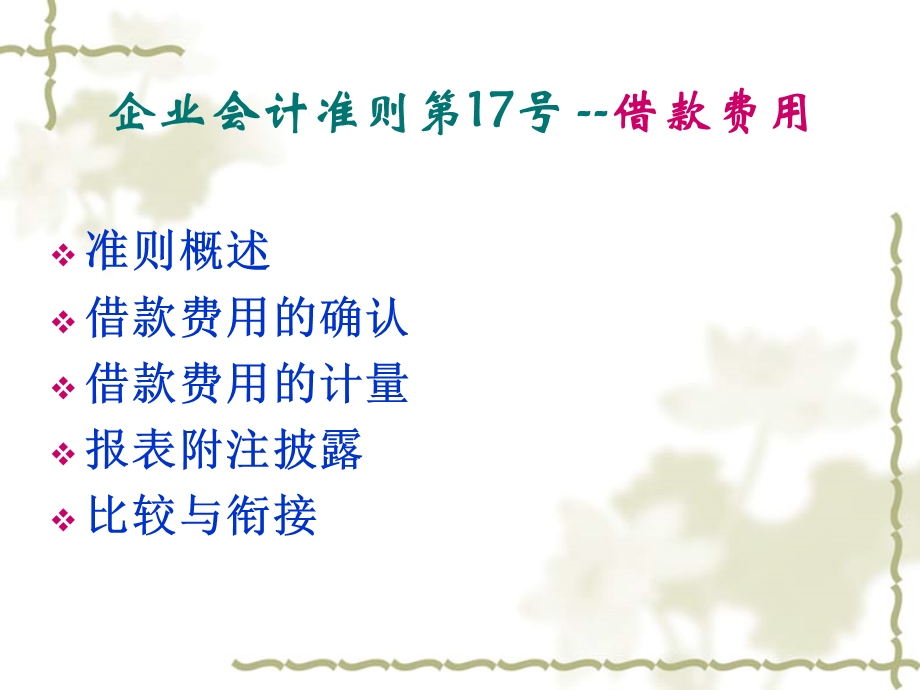 第十章长期负债.ppt_第3页