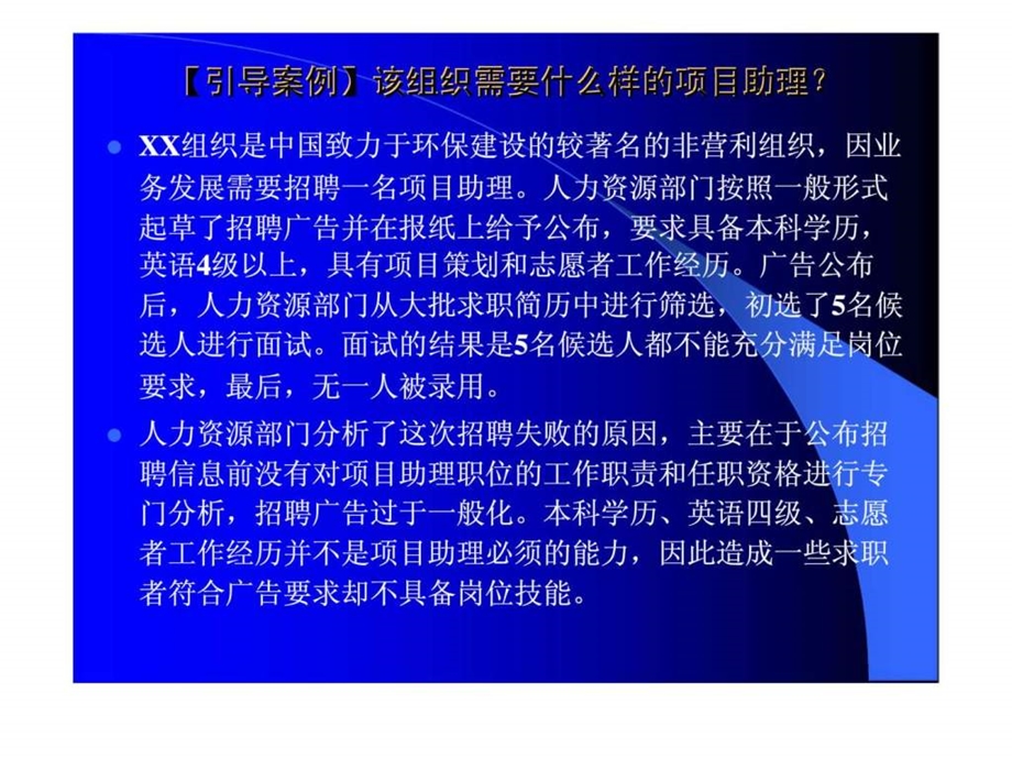 公共部门人力资源管理第6章公共部门工作分析与职位评价.ppt_第3页