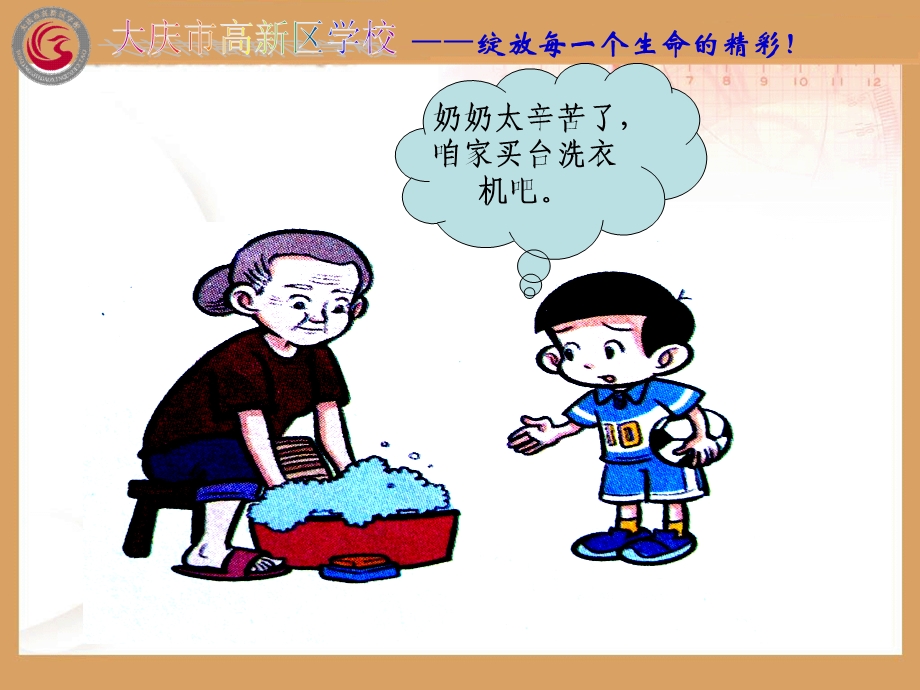 北师大版小学数学二年级下册《买洗衣机加与减（二）加与减》课件.ppt_第2页