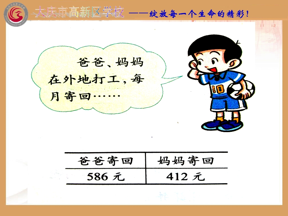 北师大版小学数学二年级下册《买洗衣机加与减（二）加与减》课件.ppt_第3页