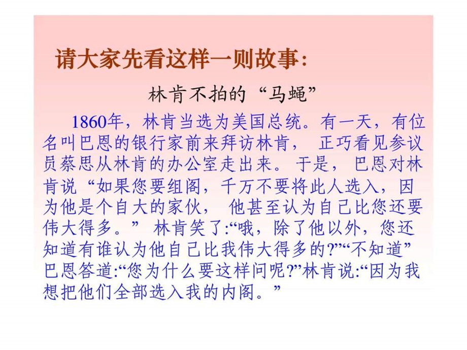 怎样管理刺头员工管理人员培训教材之五.ppt_第2页