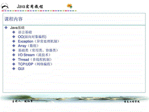 java实用经典教程.ppt