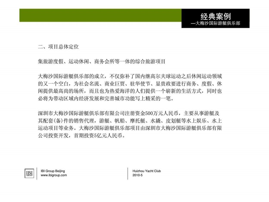 惠州游艇项目研究及高端市场市场基础分析3.ppt_第1页