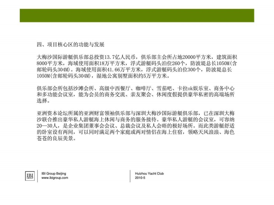 惠州游艇项目研究及高端市场市场基础分析3.ppt_第3页