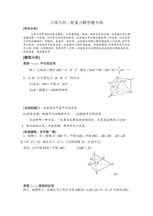 立体几何二轮复习课件.doc