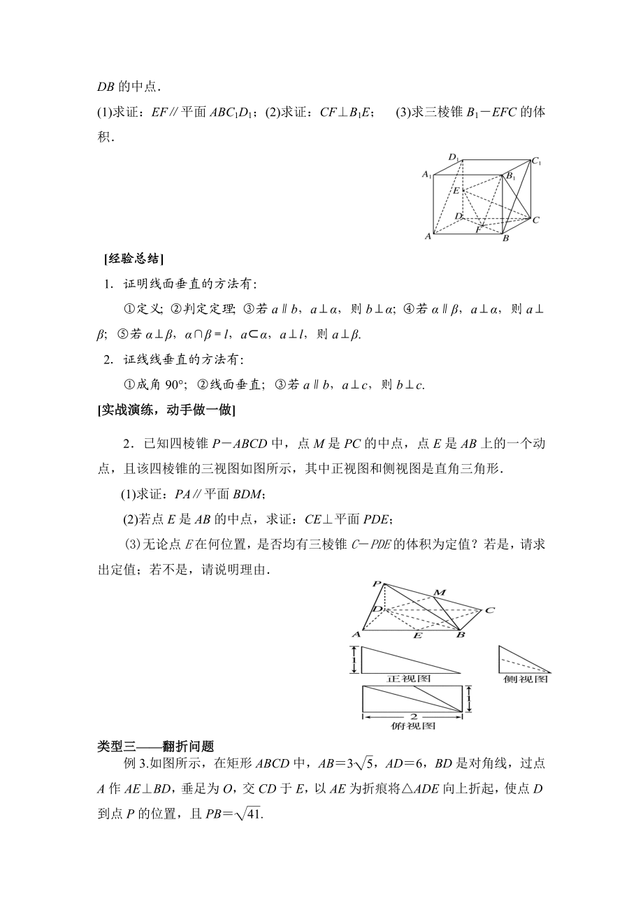 立体几何二轮复习课件.doc_第2页