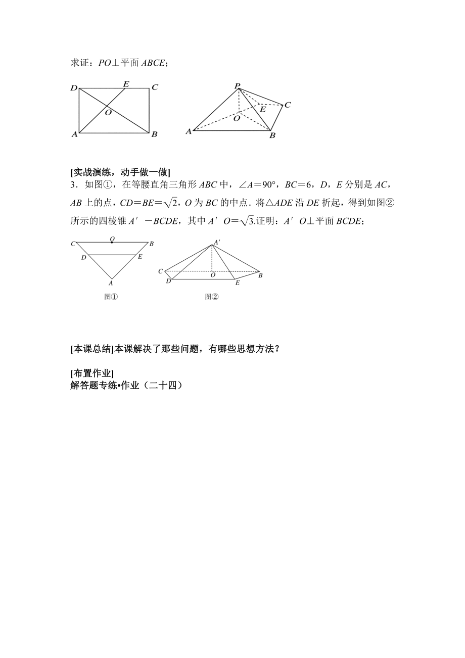 立体几何二轮复习课件.doc_第3页