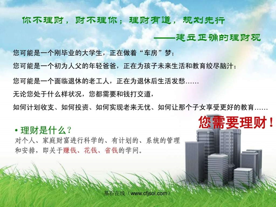 理财小知识.ppt_第3页