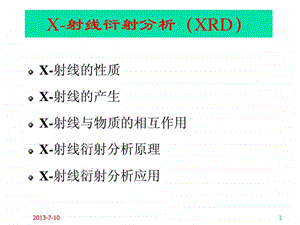 XRD分析图文.ppt.ppt