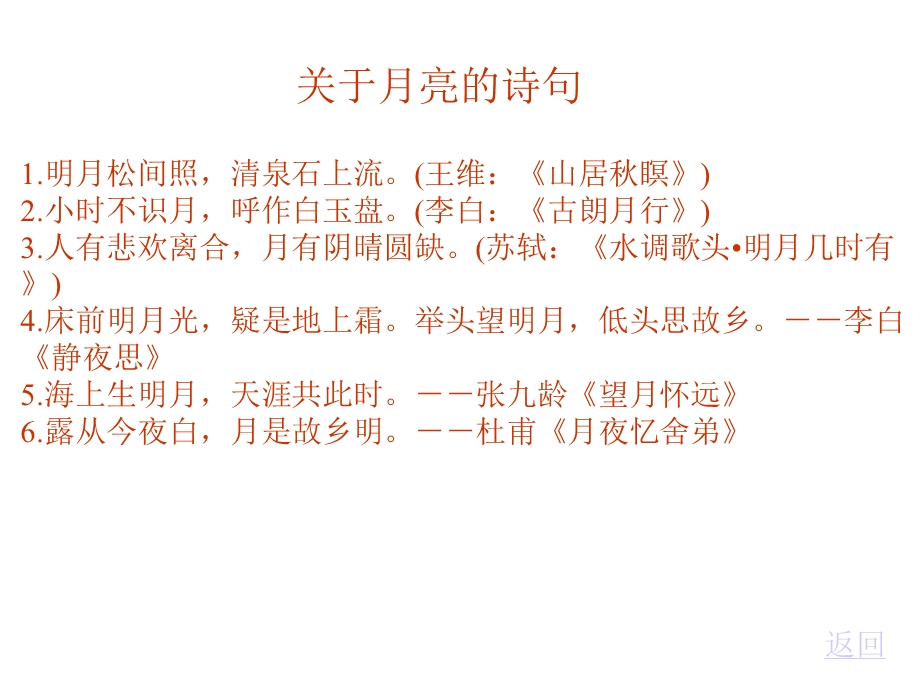 刘毅婧《月球之谜》.ppt_第3页