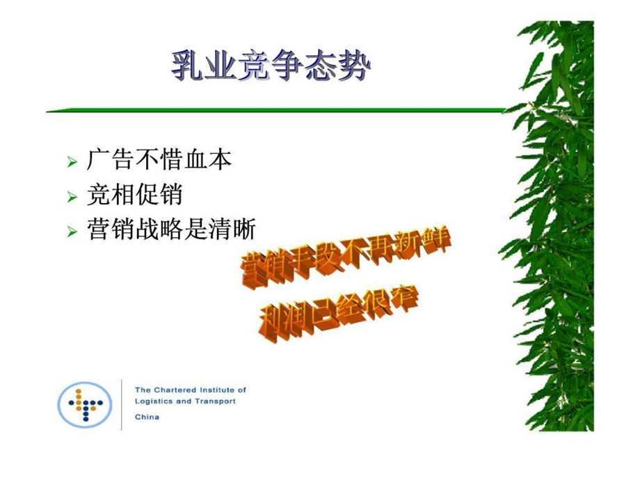 乳业物流优化案例分析.ppt_第2页