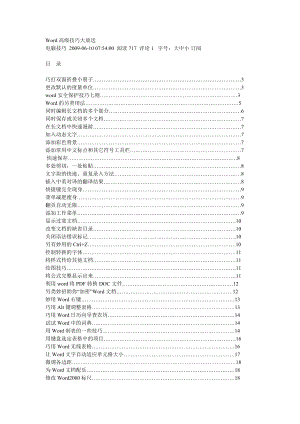 Word高级技巧大放送.doc