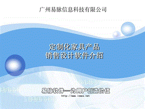 家具设计软件专注定制家具设计功能介绍及演示.ppt