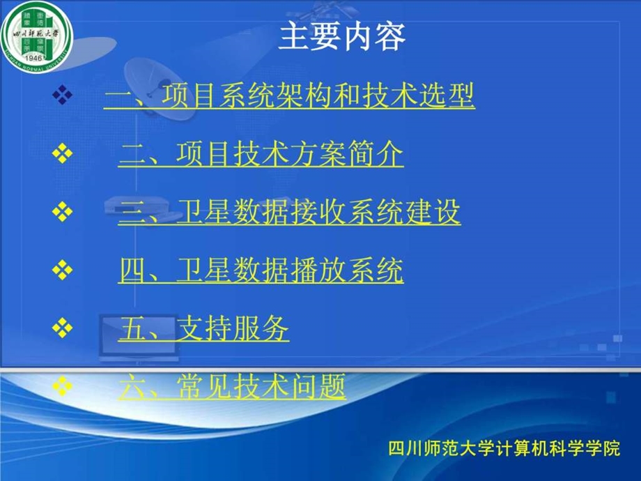 教学点数字教育资源全覆盖培训讲义技术系统建设.ppt_第2页