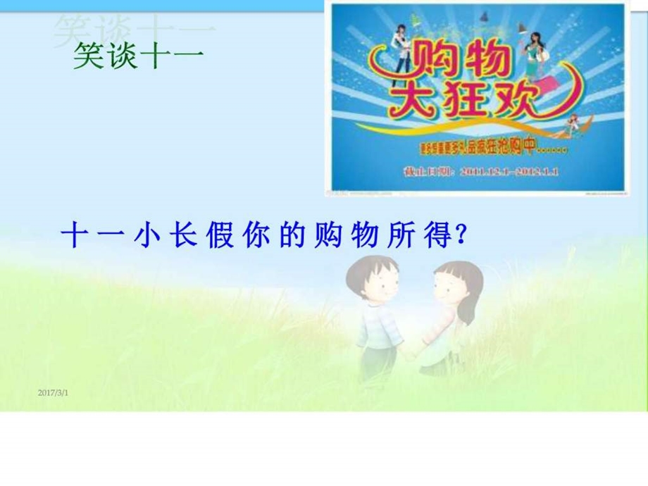 做个聪明的消费者精品课件图文.ppt.ppt_第2页