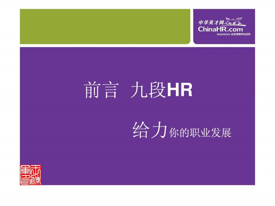 如何做好人力资源规划.ppt_第2页