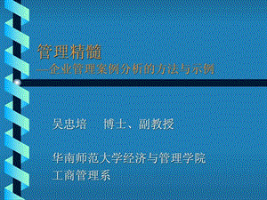 企业管理案例分析的方法.ppt