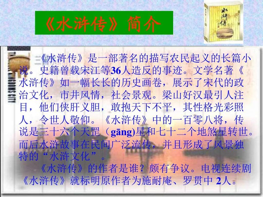 13.鲁提辖拳打镇关西图文.ppt.ppt_第2页