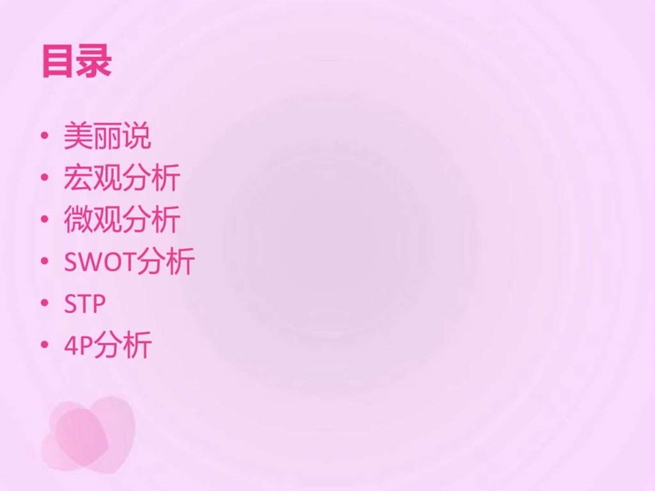 美丽说图文.ppt.ppt_第2页