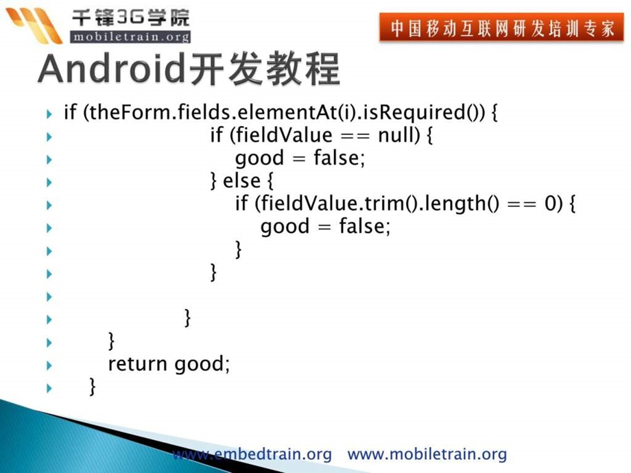 android开发教程之使用android和xml构建动态用户界....ppt_第3页